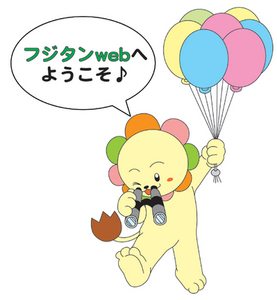 welcometothefujitanweb.jpgのサムネール画像